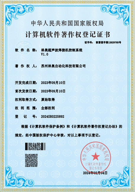 计算机软件著作权登记证书
