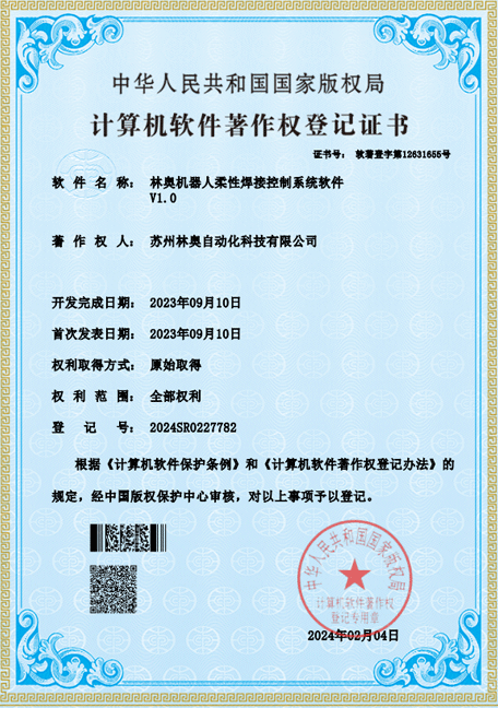 计算机软件著作权登记证书