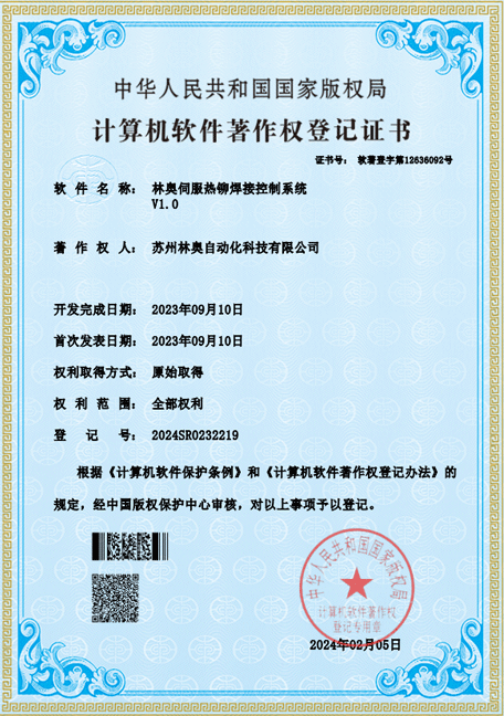 计算机软件著作权登记证书