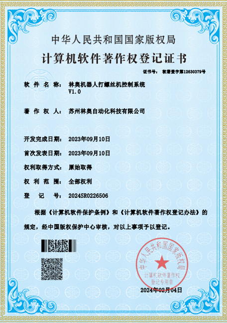 计算机软件著作权登记证书