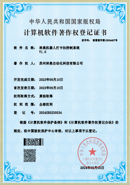 计算机软件著作权登记证书