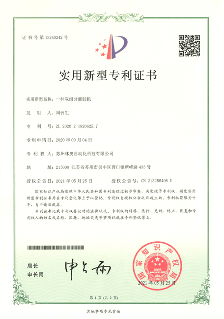 实用新型专利证书