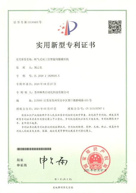 实用新型专利证书
