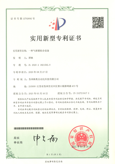 实用新型专利证书